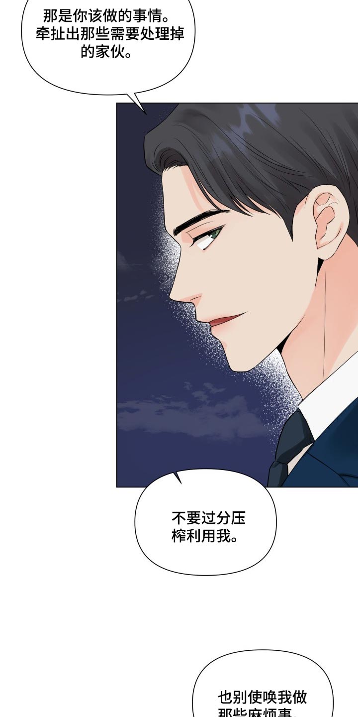 《掌中玫瑰》第41话 第12页