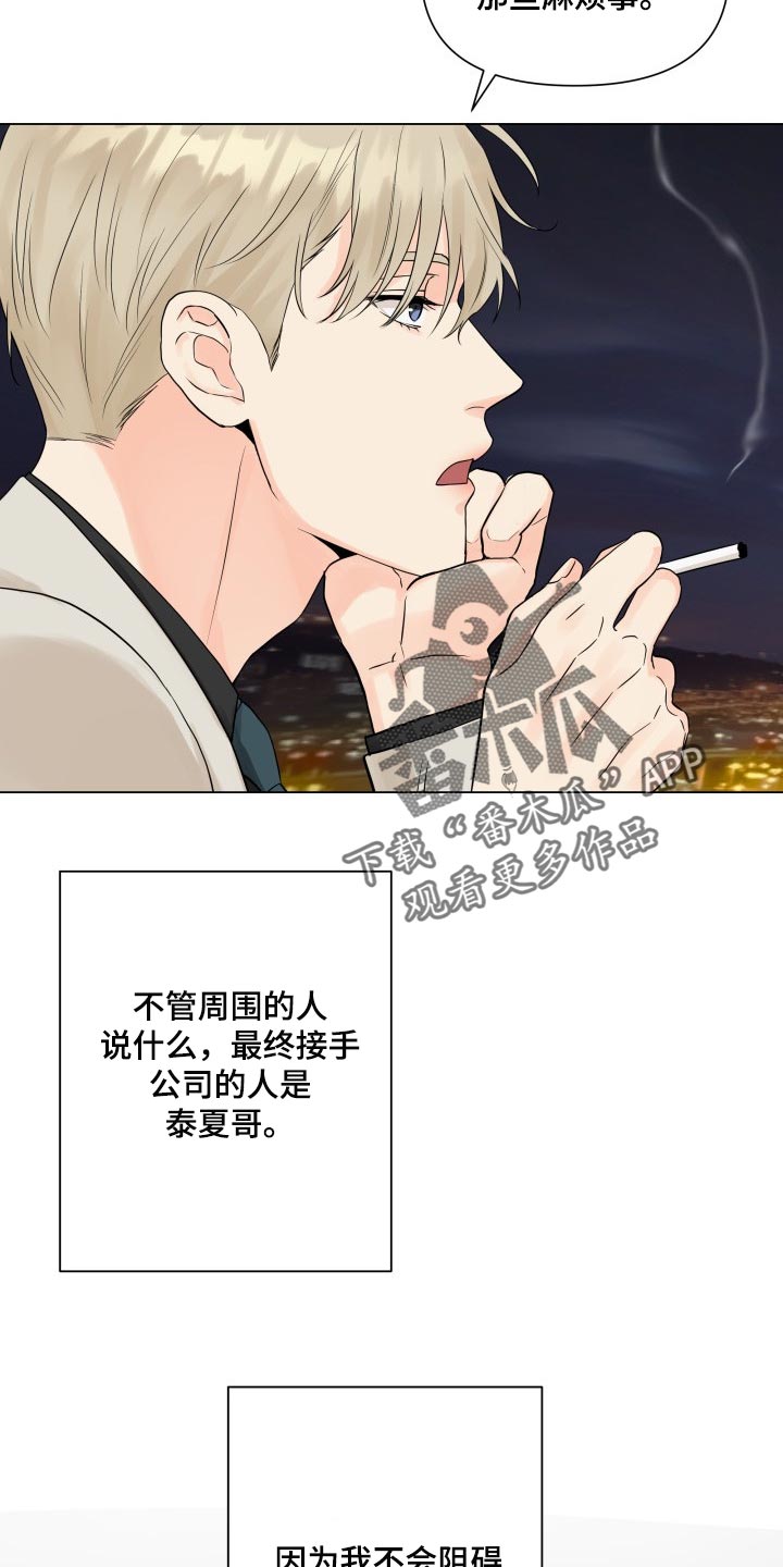 《掌中玫瑰》第41话 第13页