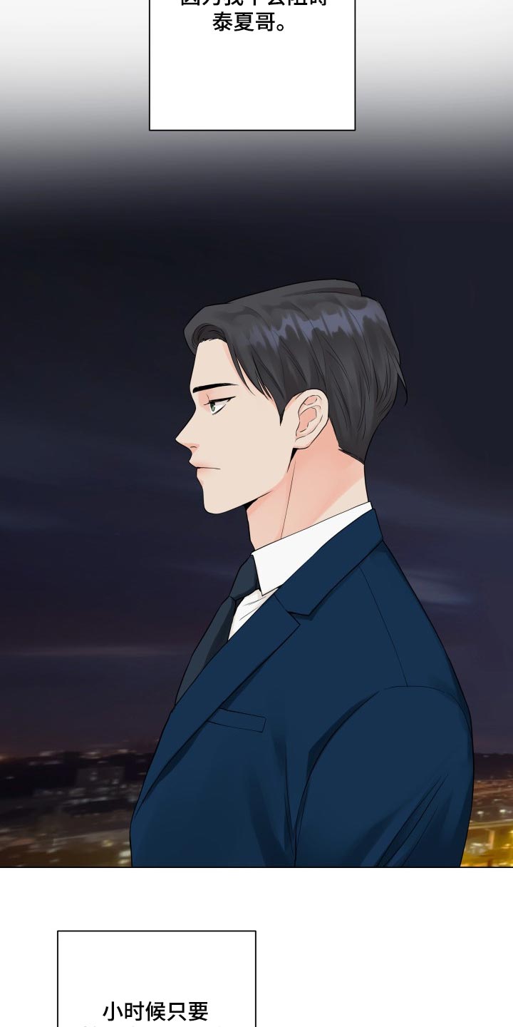 《掌中玫瑰》第41话 第14页