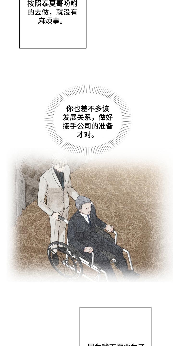 《掌中玫瑰》第41话 第15页