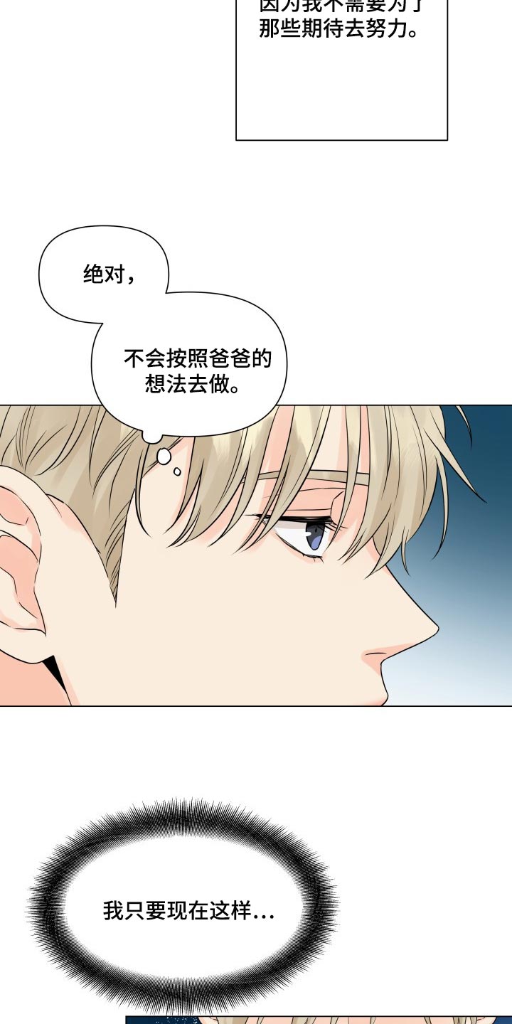 《掌中玫瑰》第41话 第16页