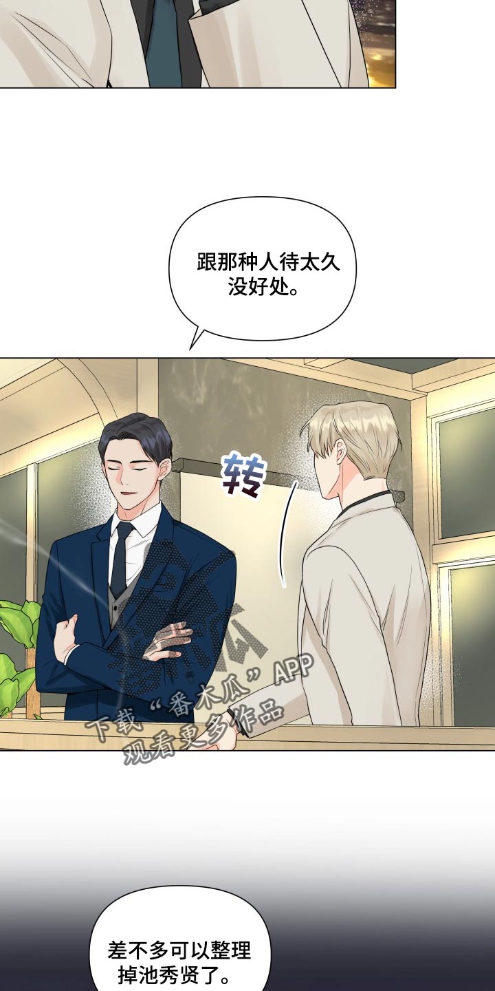 《掌中玫瑰》第41话 第19页