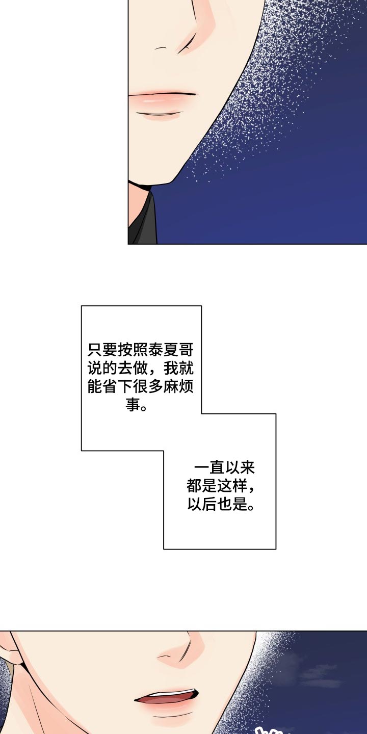 《掌中玫瑰》第41话 第21页