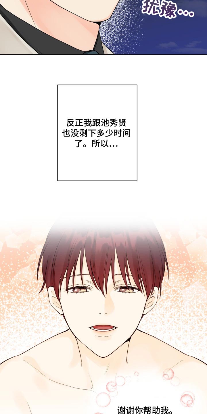 《掌中玫瑰》第41话 第22页