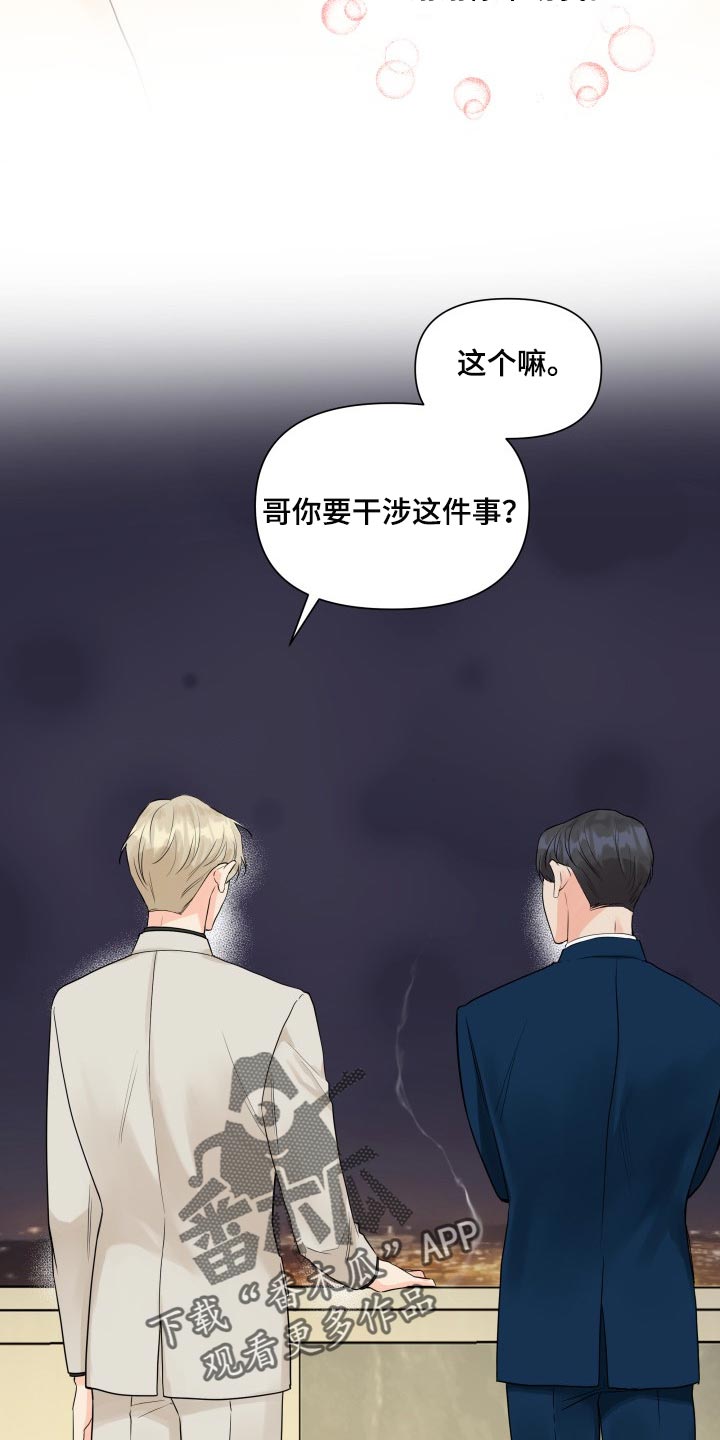 《掌中玫瑰》第41话 第23页