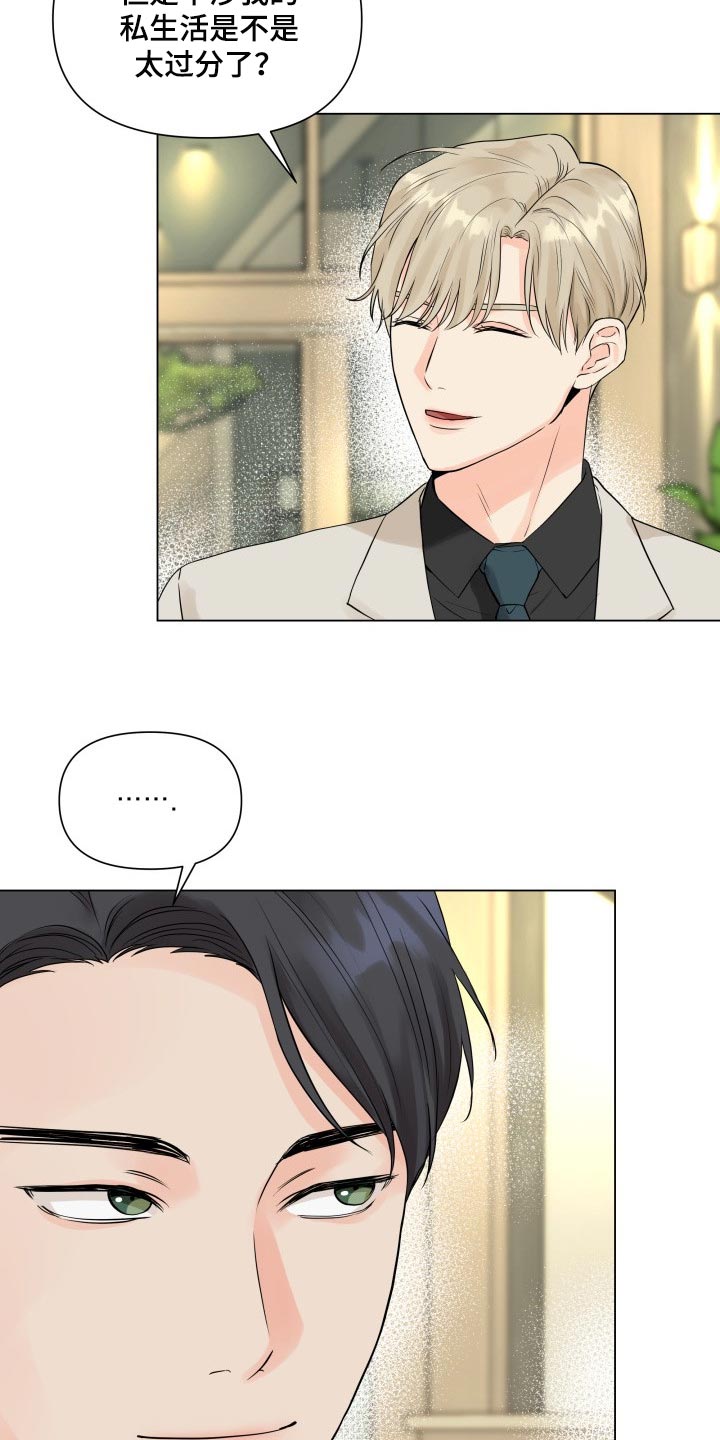 《掌中玫瑰》第41话 第25页
