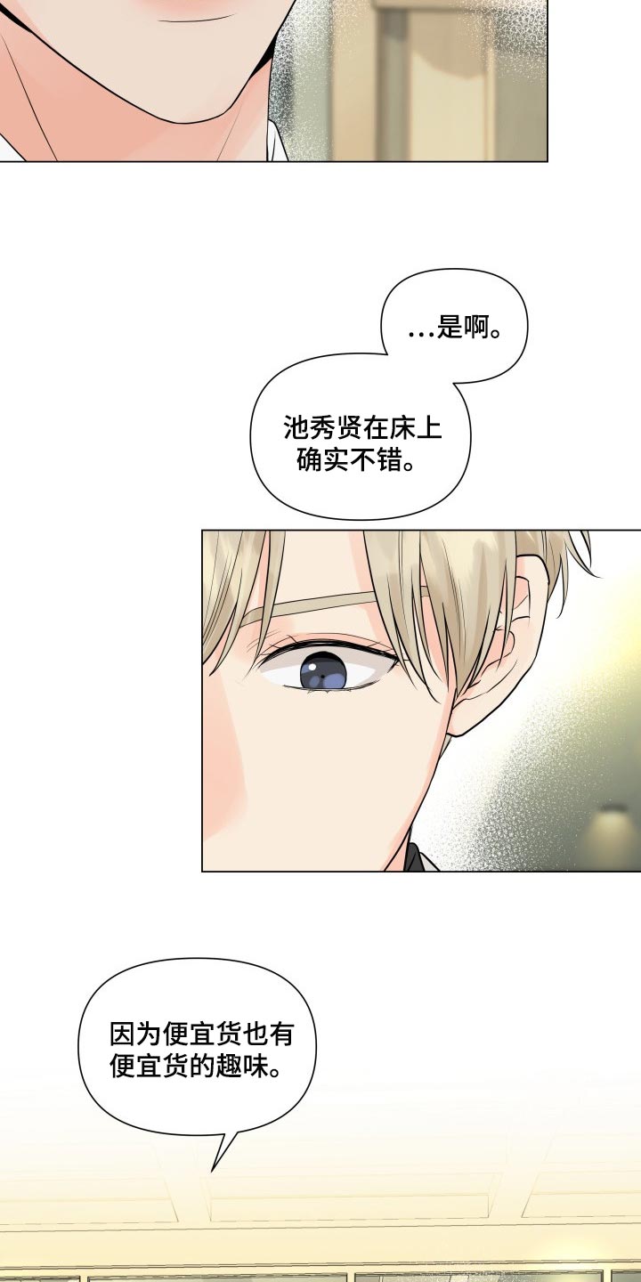 《掌中玫瑰》第41话 第26页