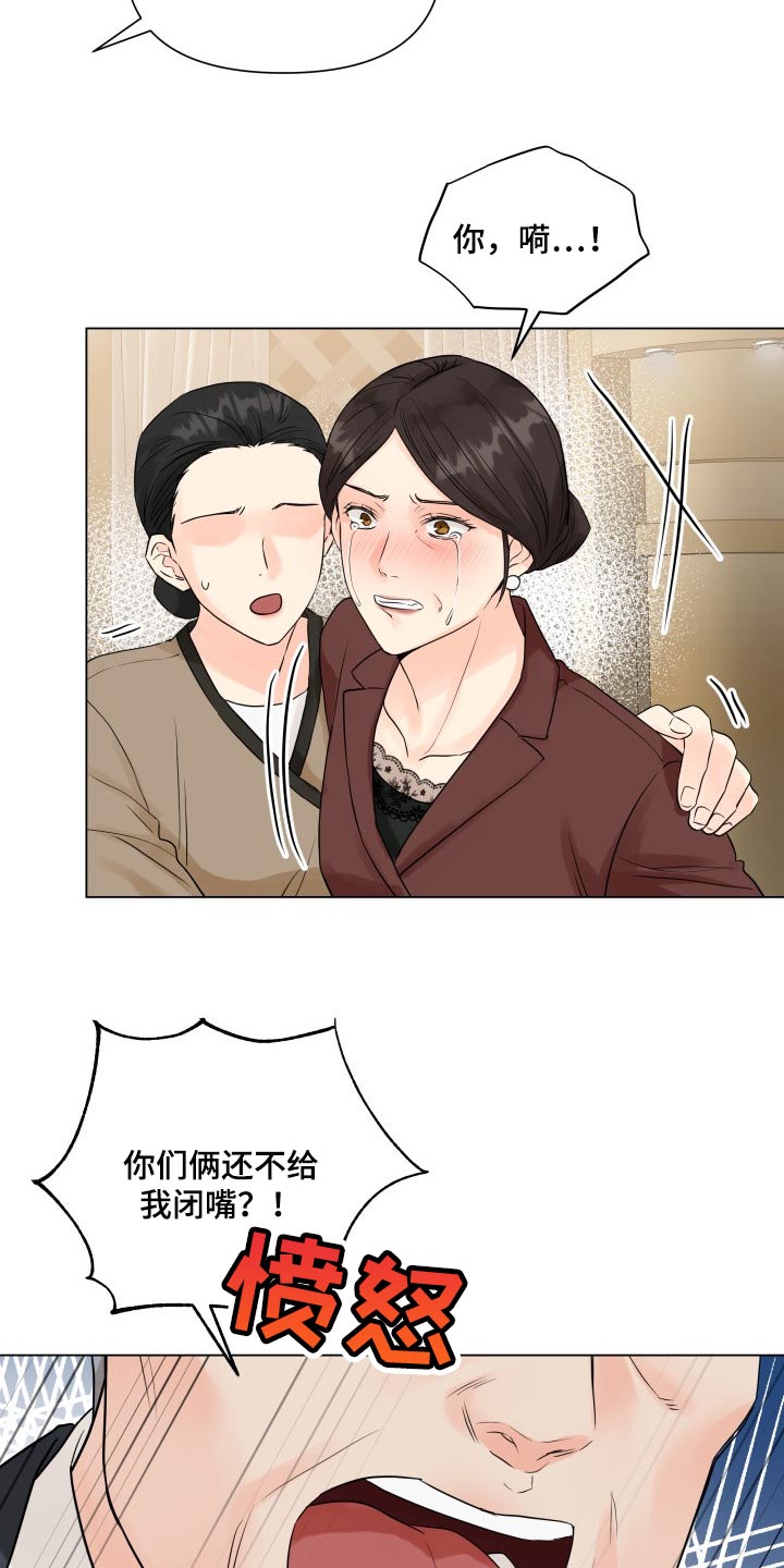 《掌中玫瑰》第41话 第3页