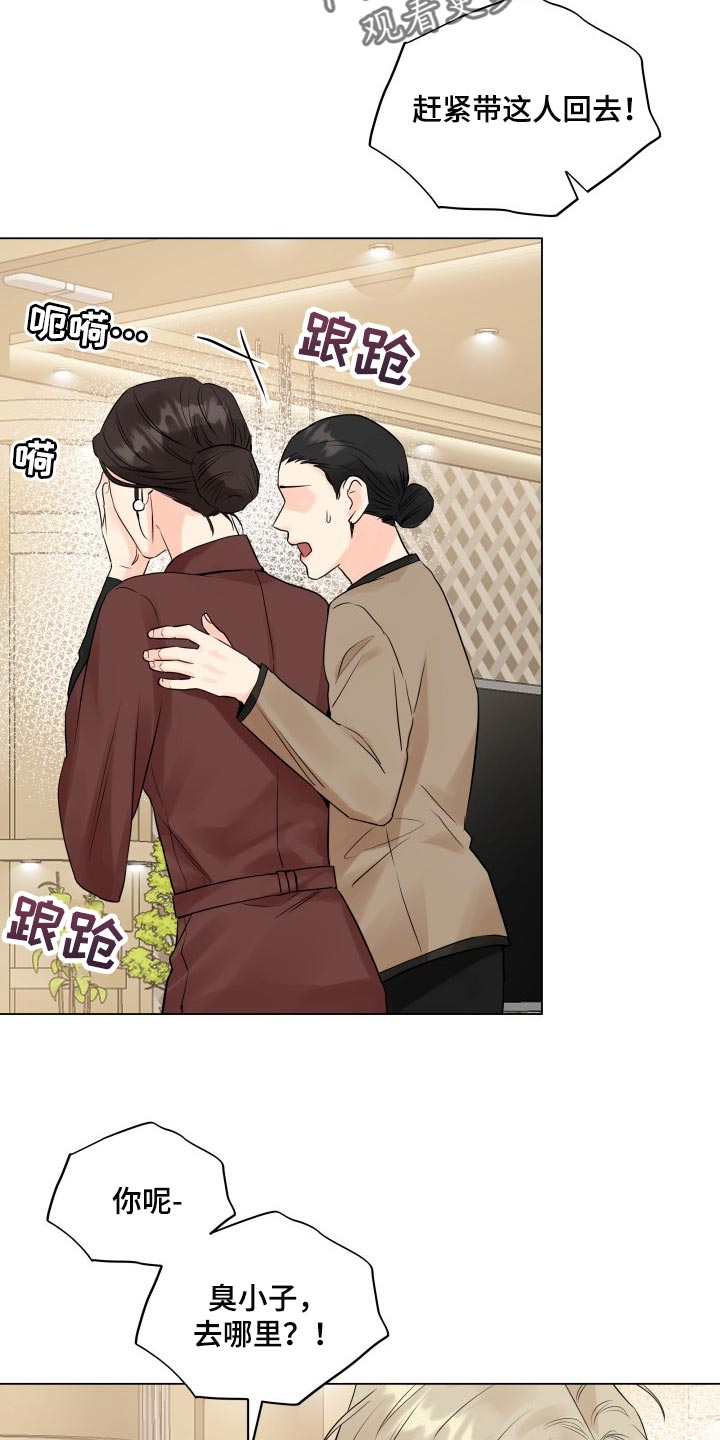 《掌中玫瑰》第41话 第5页