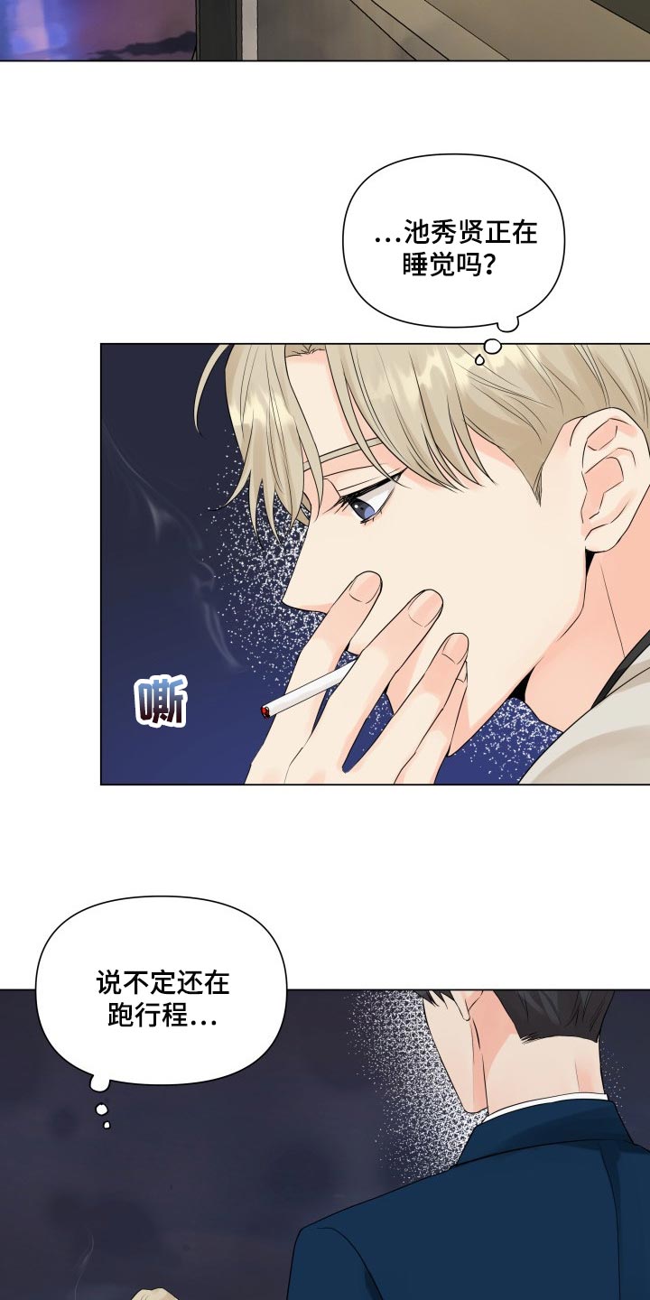 《掌中玫瑰》第41话 第8页