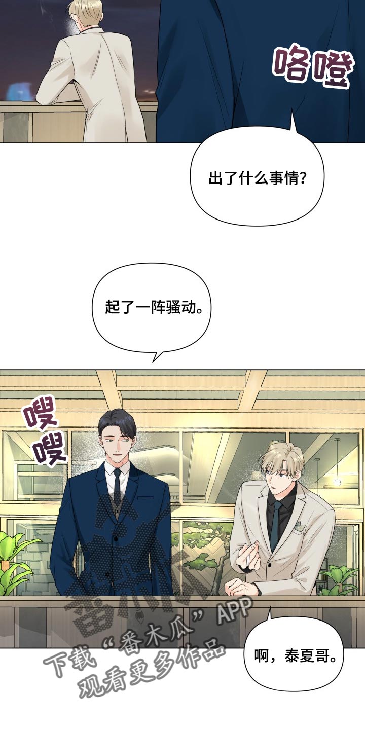 《掌中玫瑰》第41话 第9页