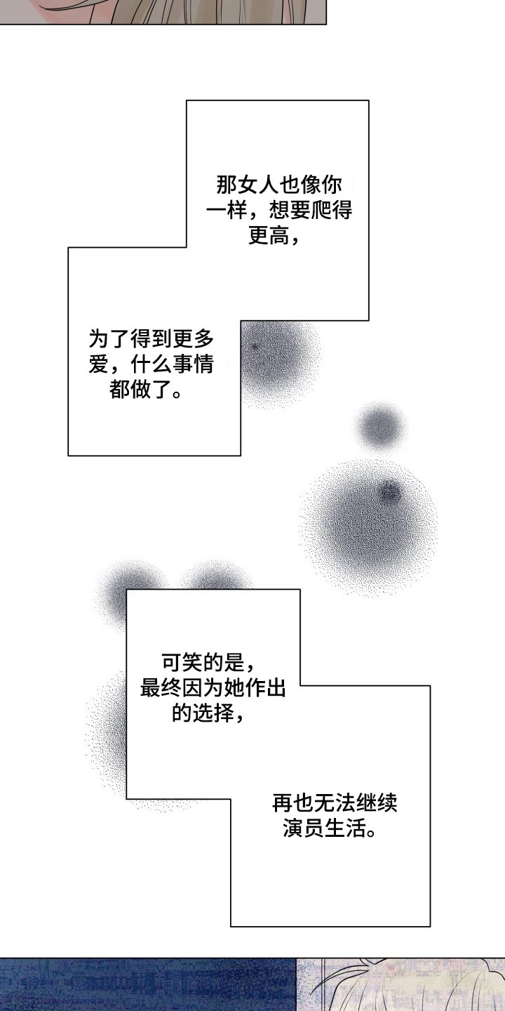 《掌中玫瑰》第42话 第24页