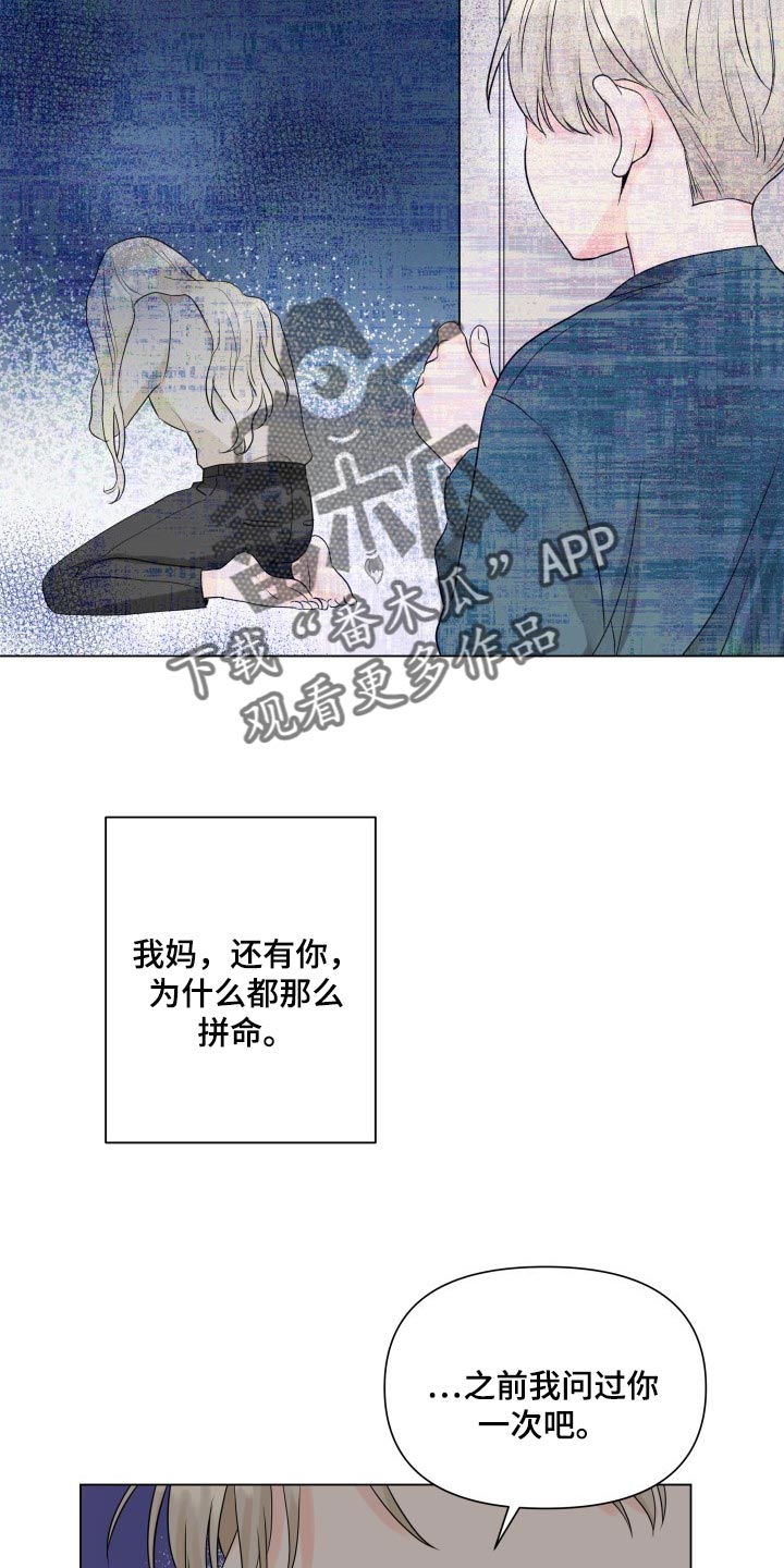 《掌中玫瑰》第42话 第25页