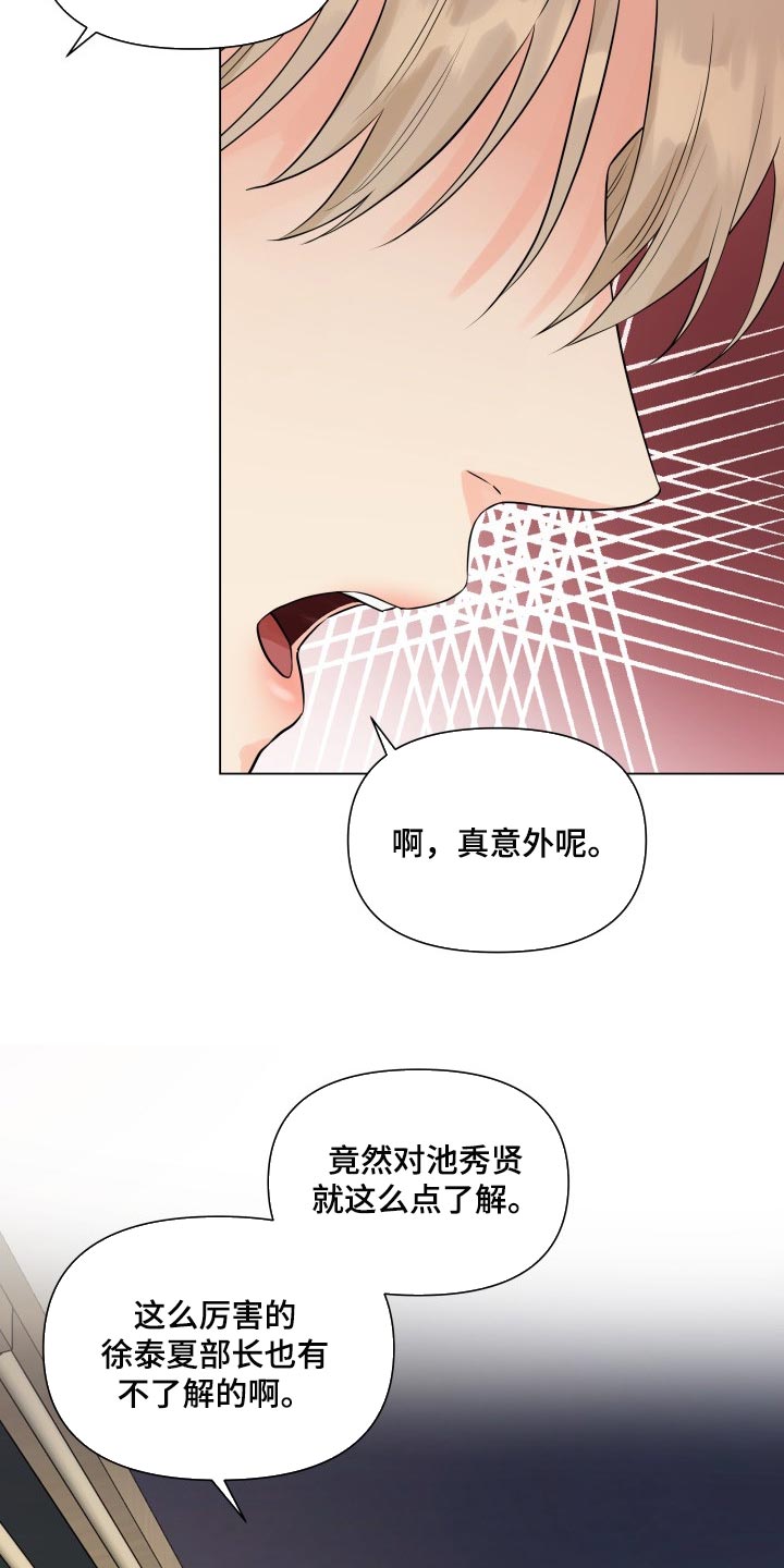 《掌中玫瑰》第42话 第2页