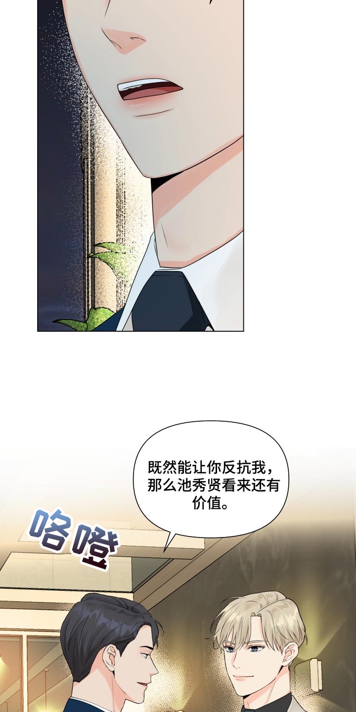 《掌中玫瑰》第42话 第4页