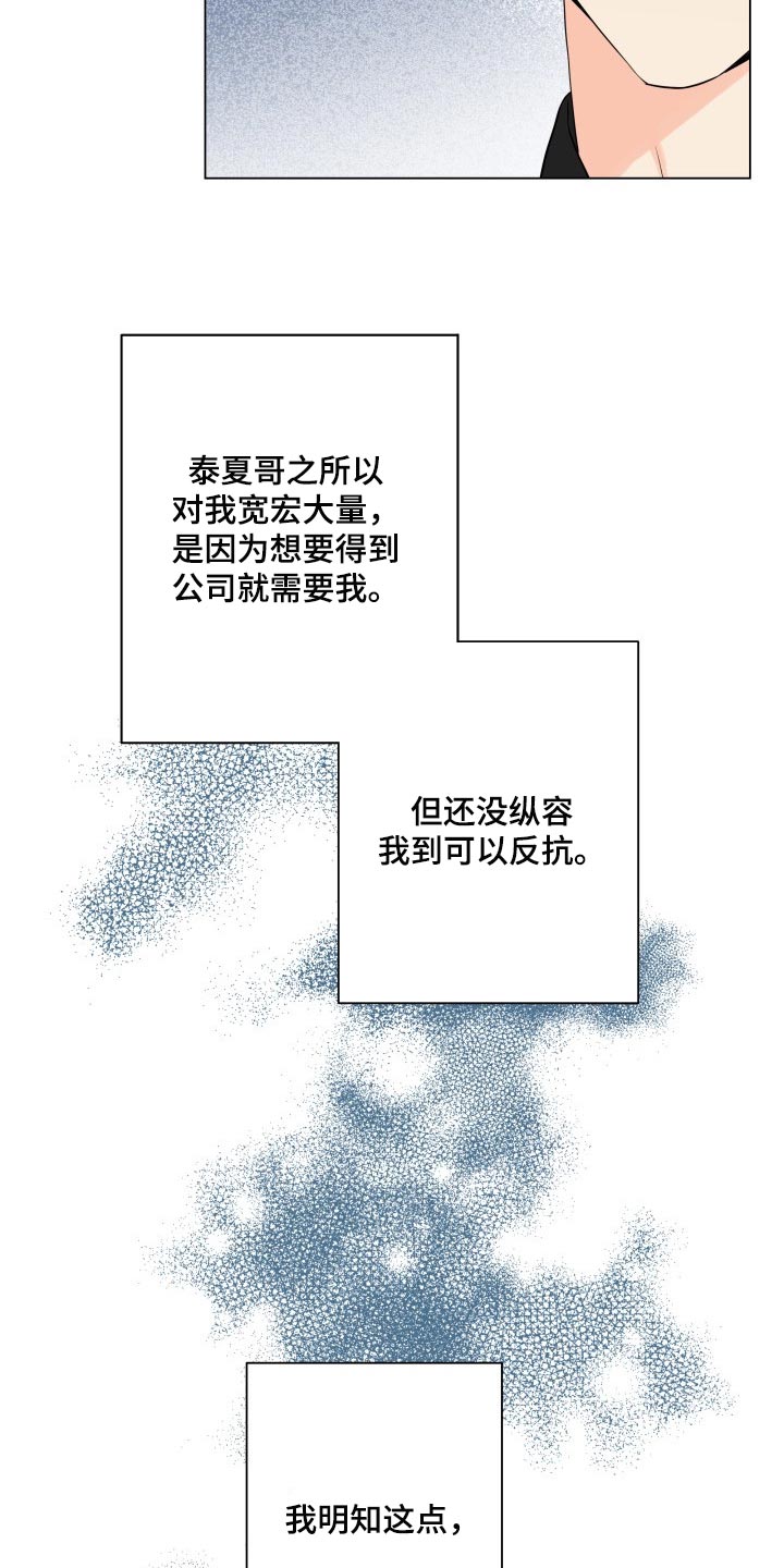《掌中玫瑰》第42话 第6页