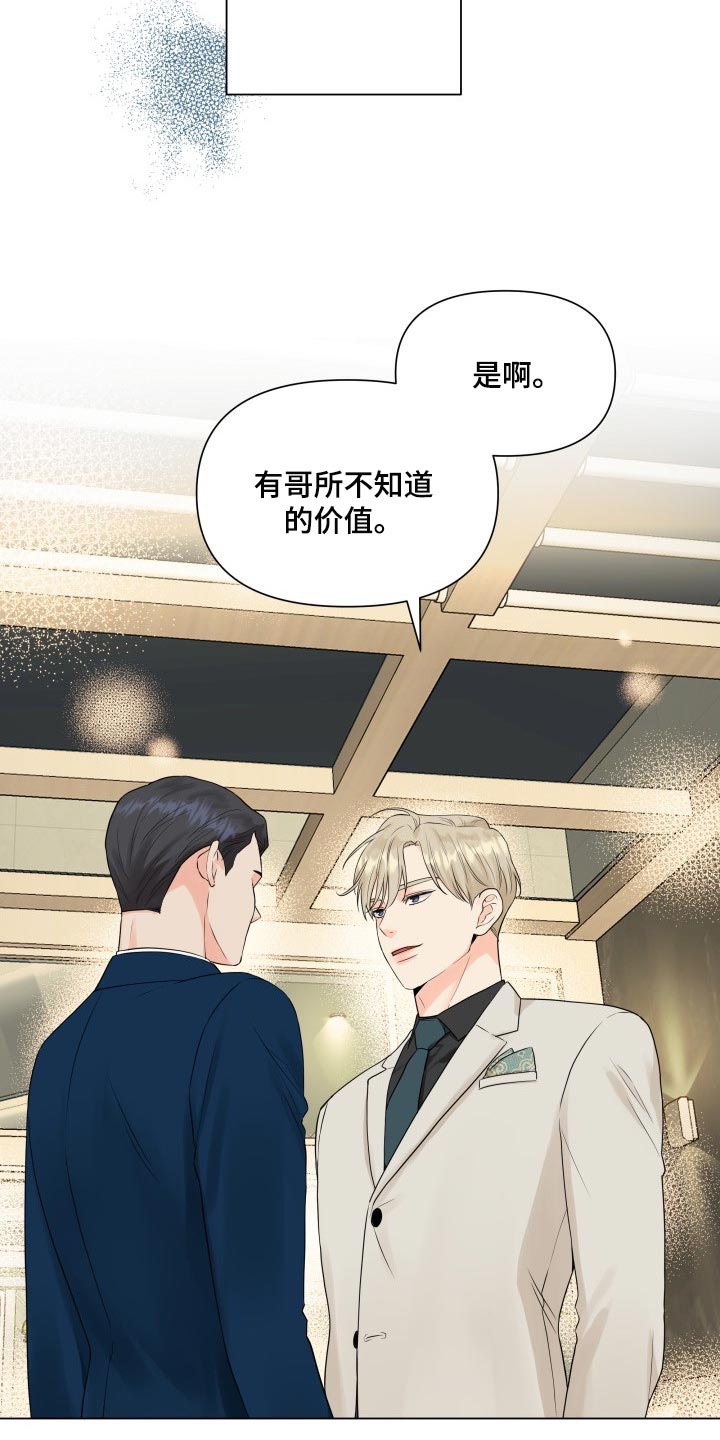 《掌中玫瑰》第42话 第7页