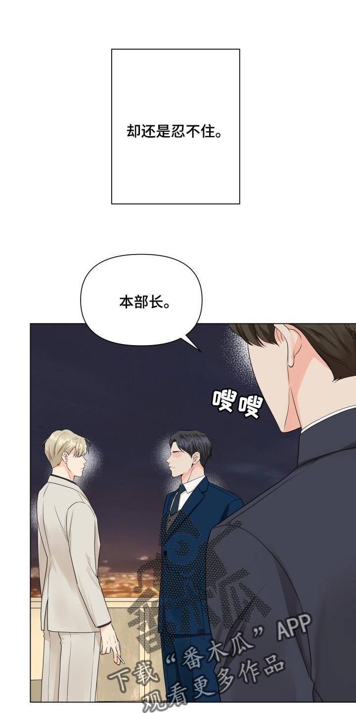 《掌中玫瑰》第42话 第8页
