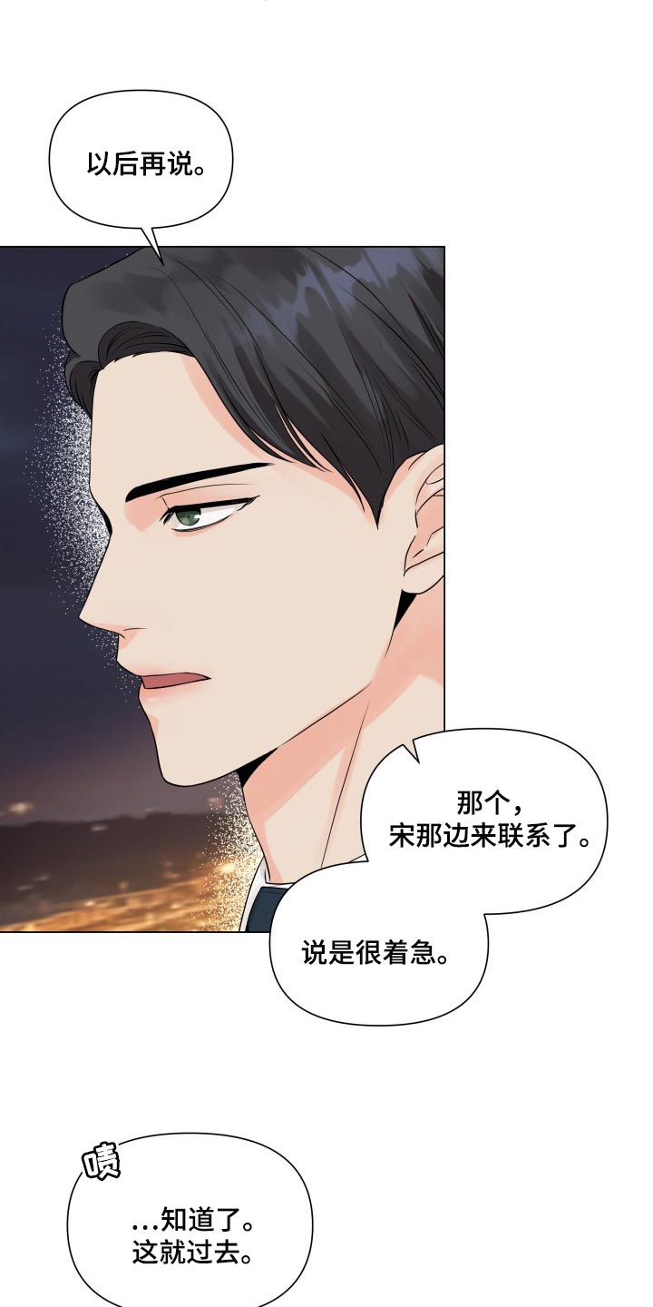 《掌中玫瑰》第42话 第9页