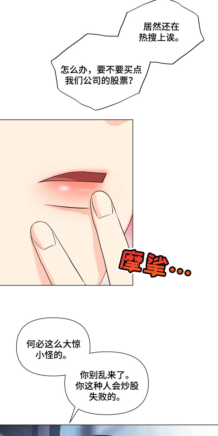 《掌中玫瑰》第43话 第13页