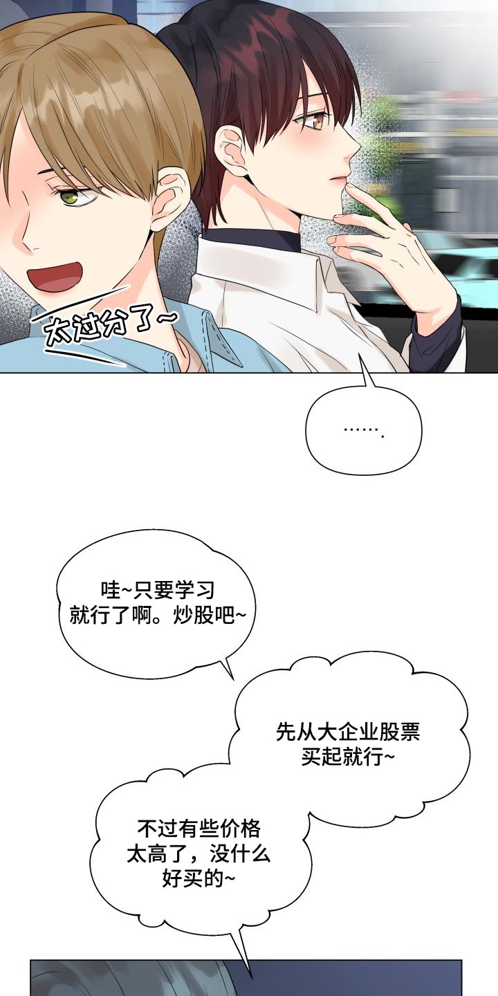 《掌中玫瑰》第43话 第14页