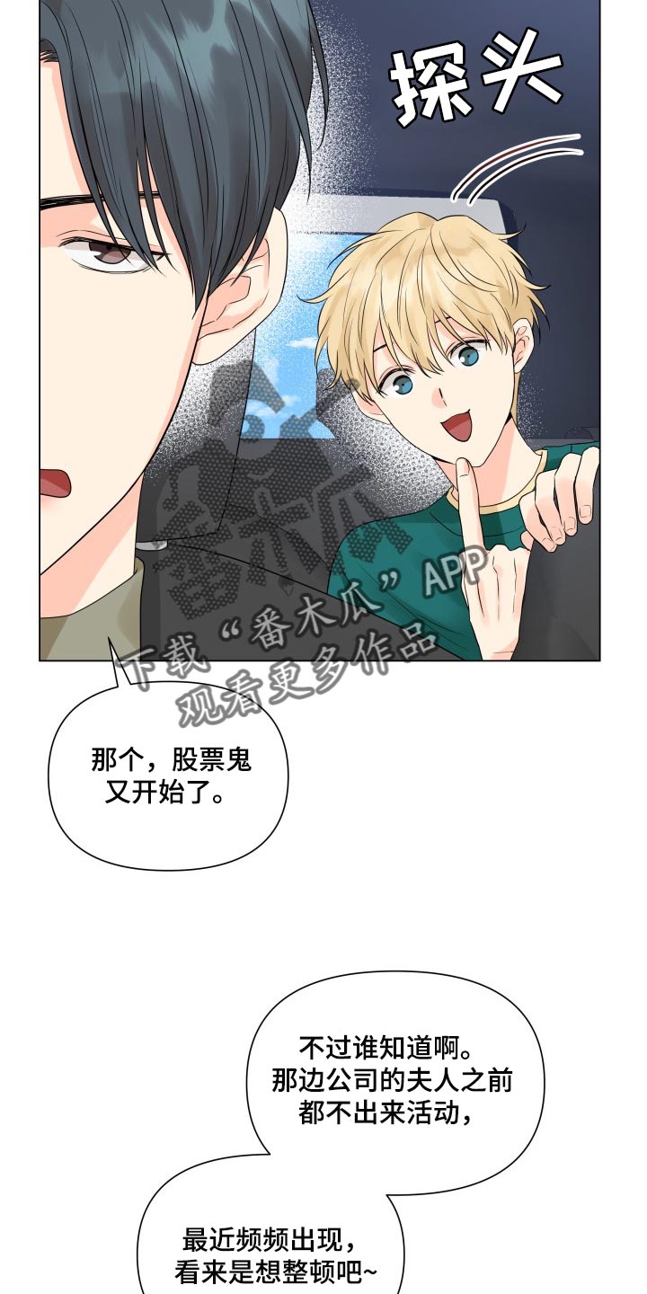 《掌中玫瑰》第43话 第15页