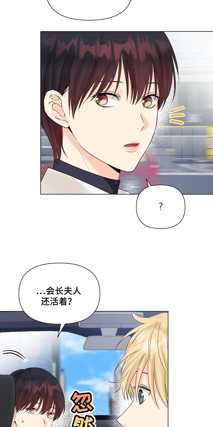 《掌中玫瑰》第43话 第16页
