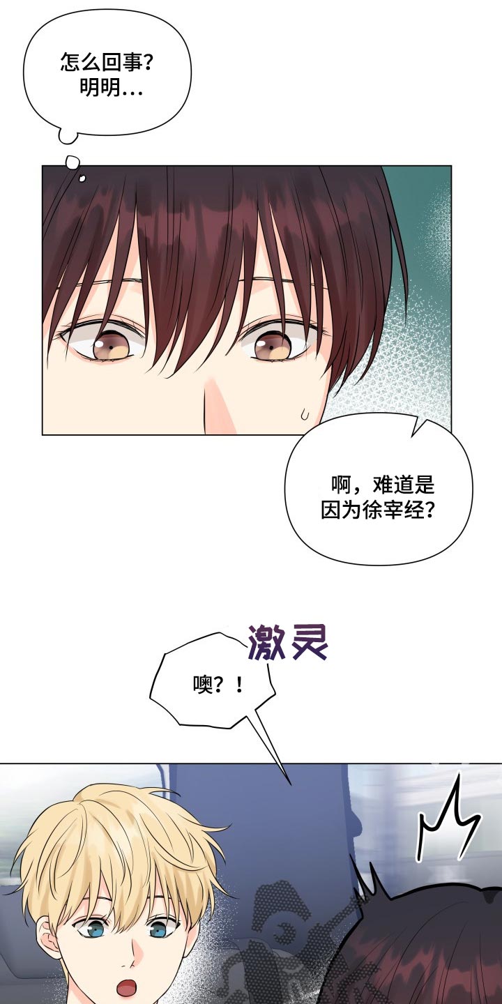 《掌中玫瑰》第43话 第18页