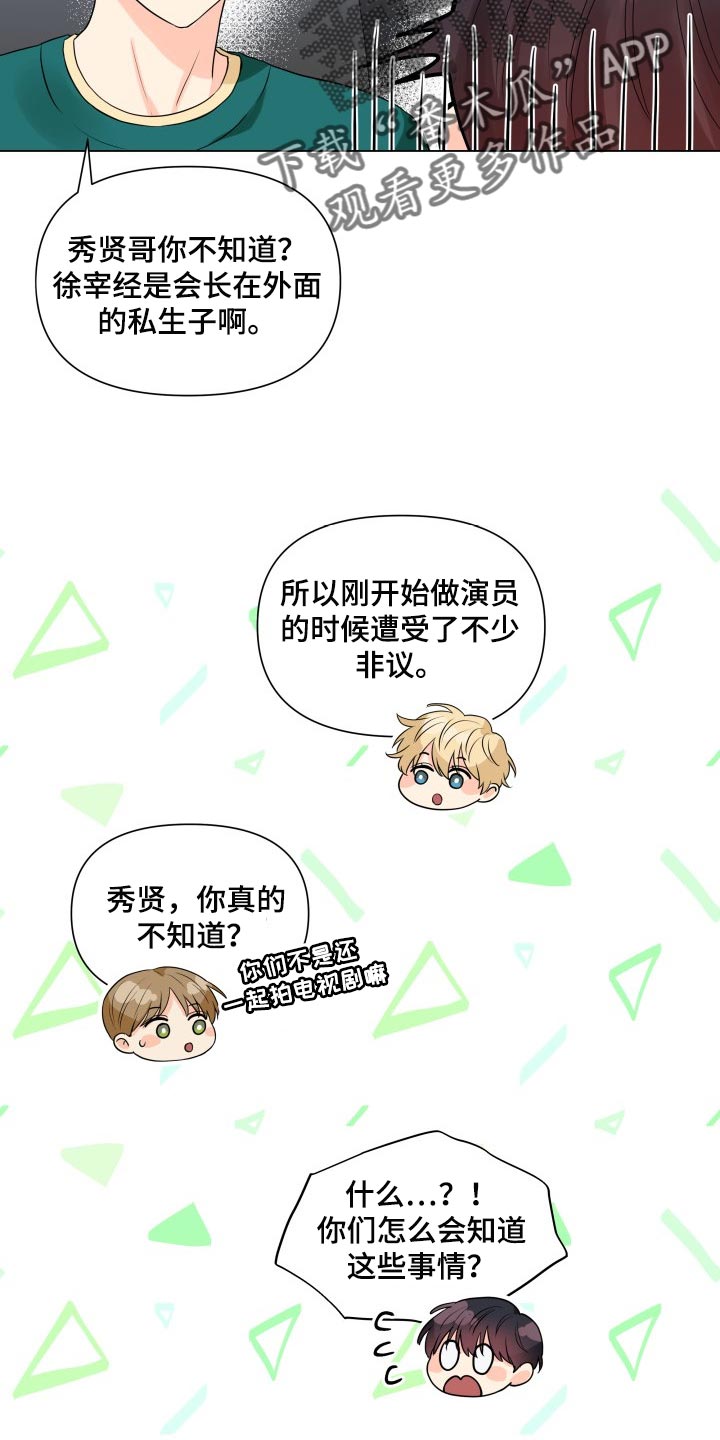 《掌中玫瑰》第43话 第19页