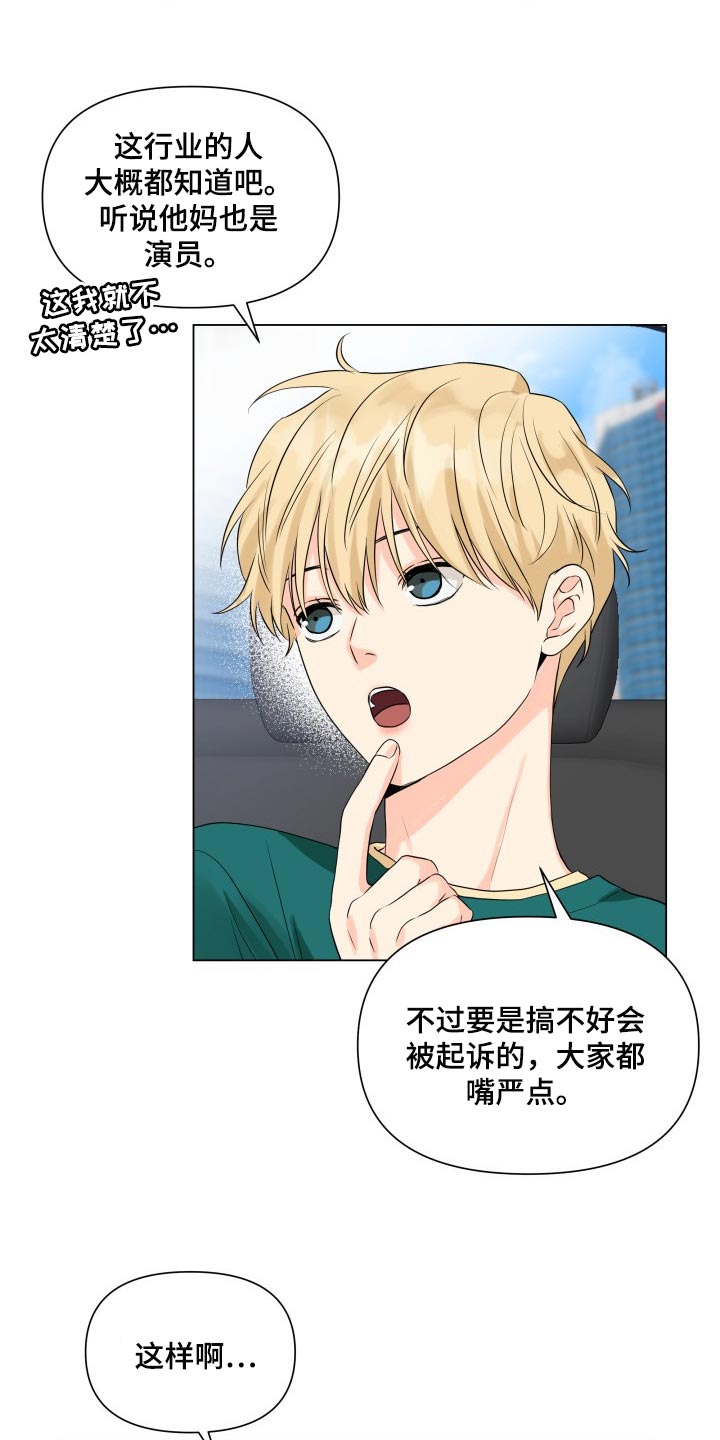 《掌中玫瑰》第43话 第20页