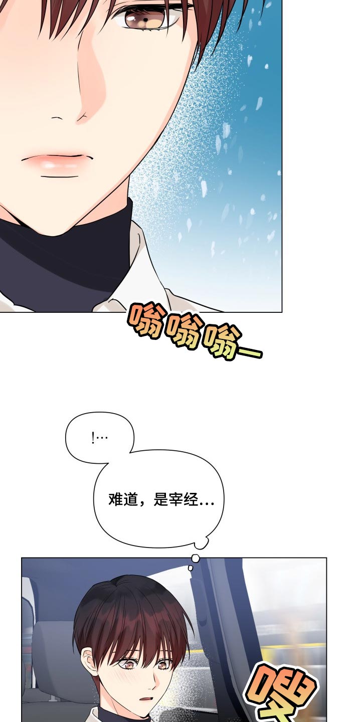 《掌中玫瑰》第43话 第23页
