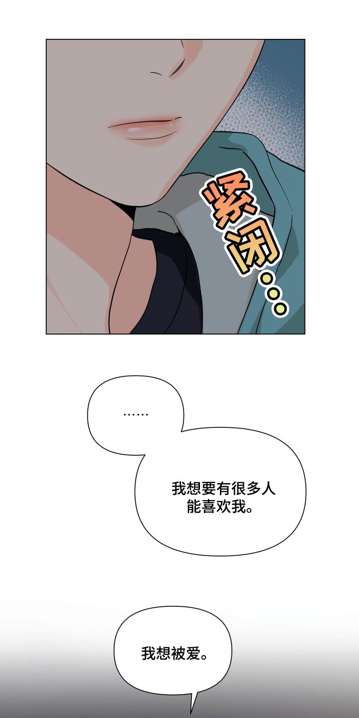 《掌中玫瑰》第43话 第2页