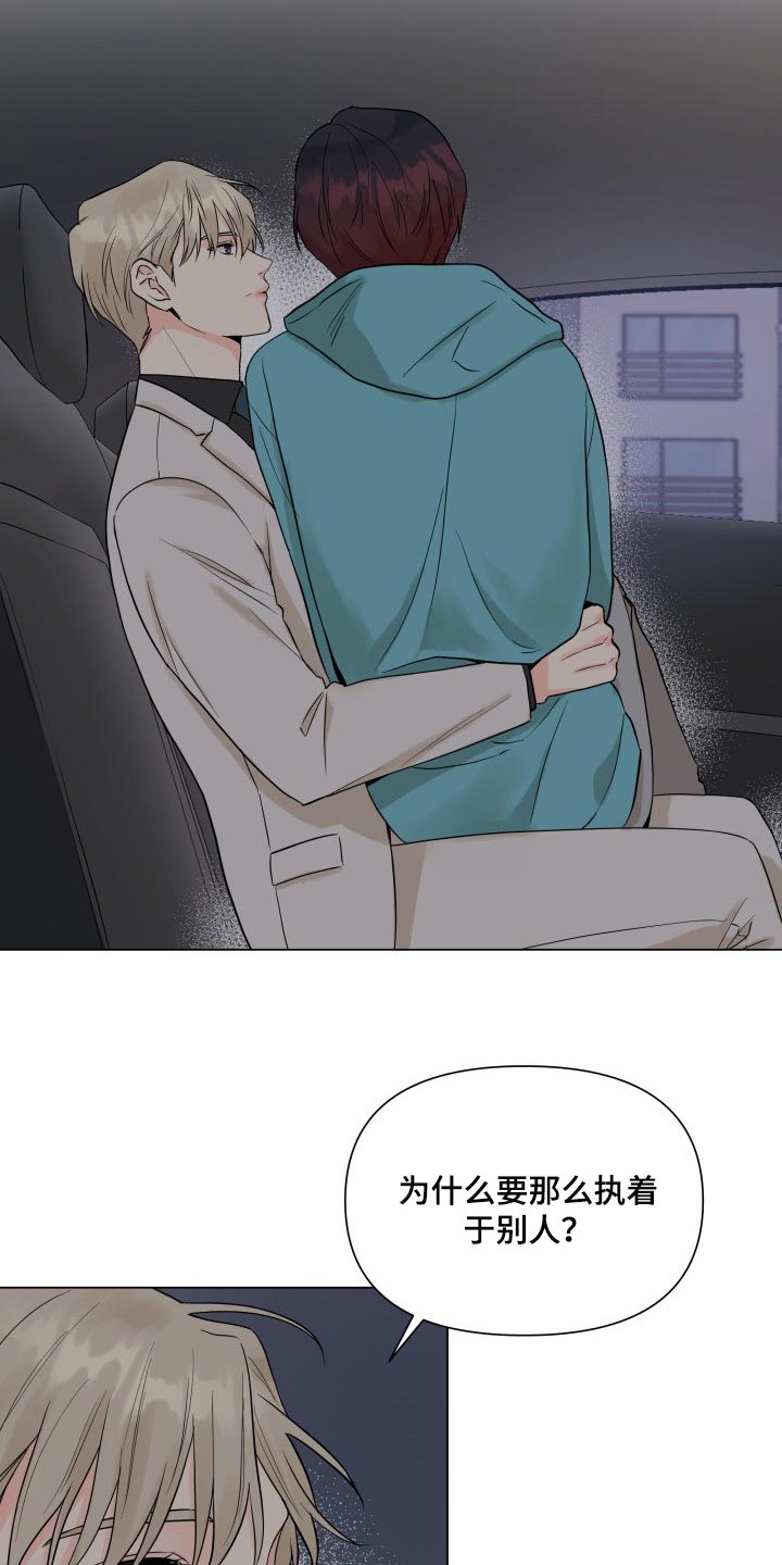《掌中玫瑰》第43话 第3页