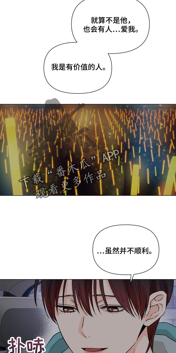 《掌中玫瑰》第43话 第5页