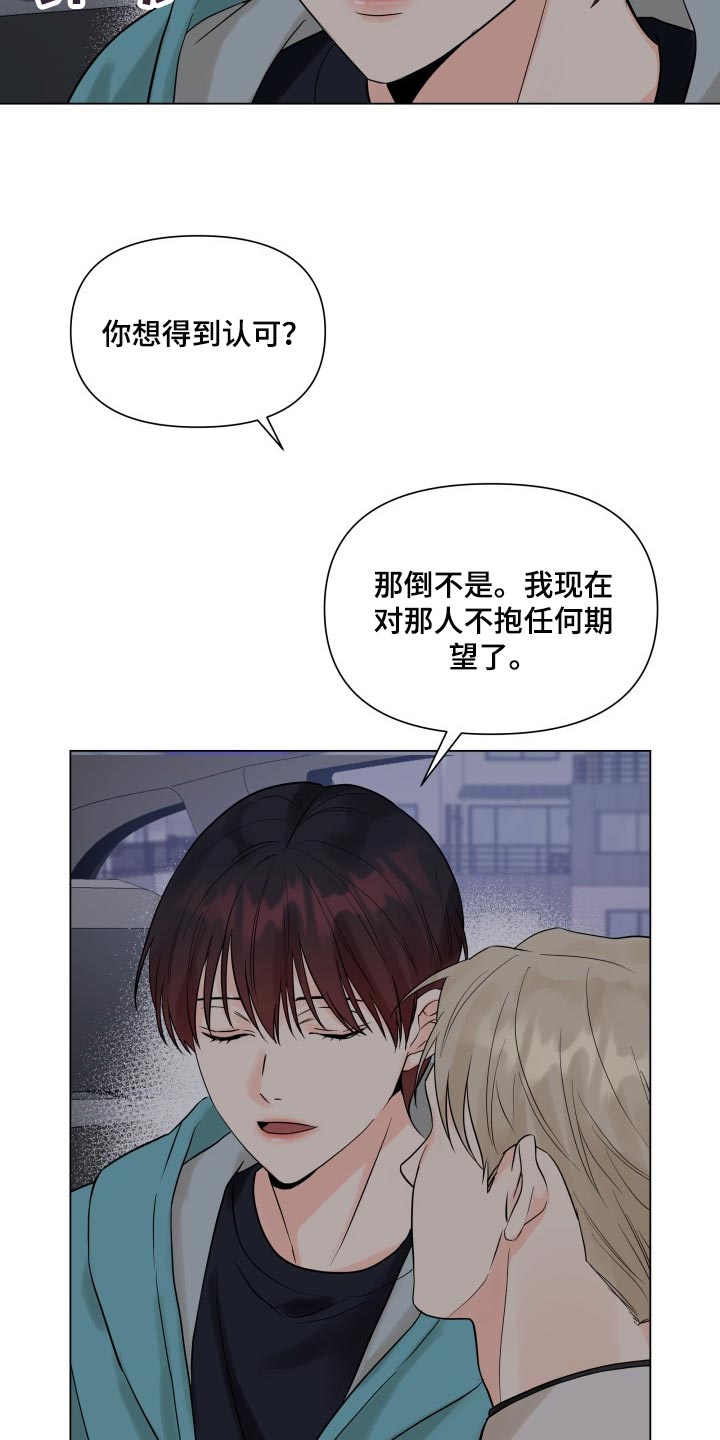 《掌中玫瑰》第43话 第6页