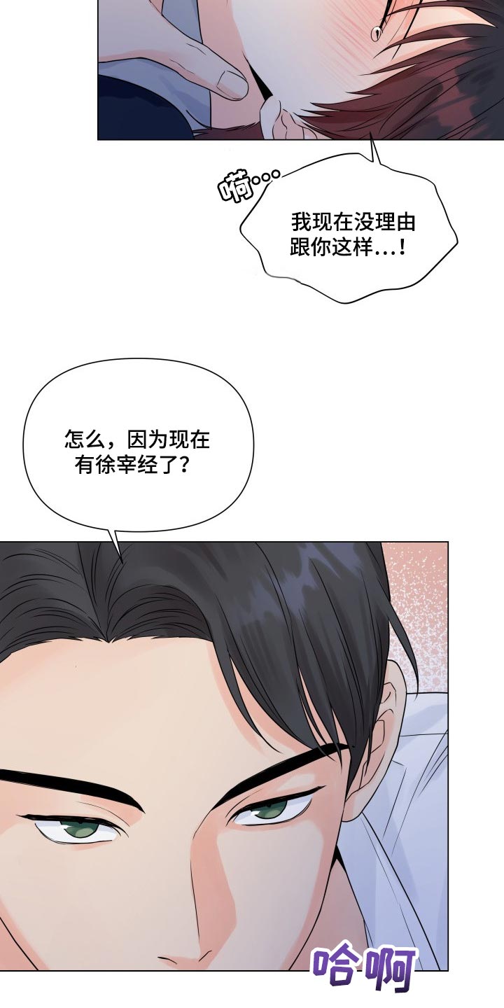 《掌中玫瑰》第44话 第11页