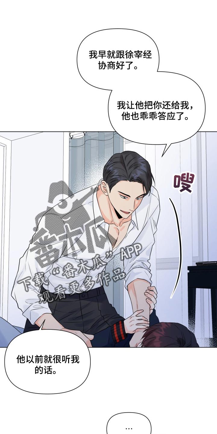 《掌中玫瑰》第44话 第12页