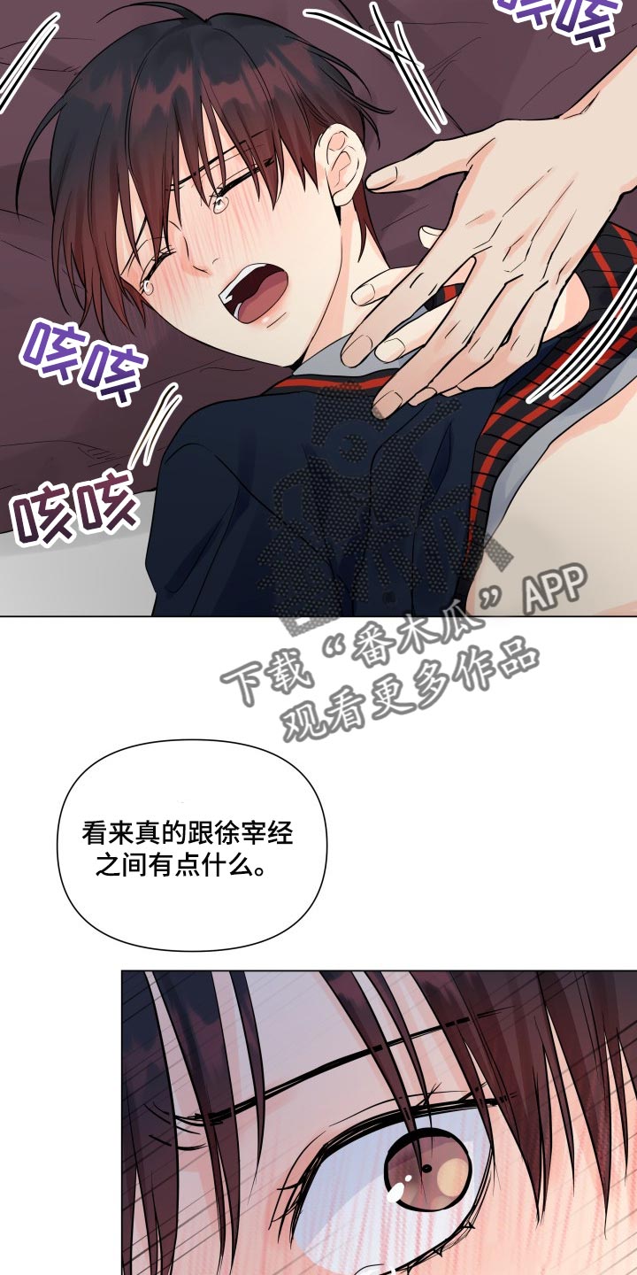 《掌中玫瑰》第44话 第15页