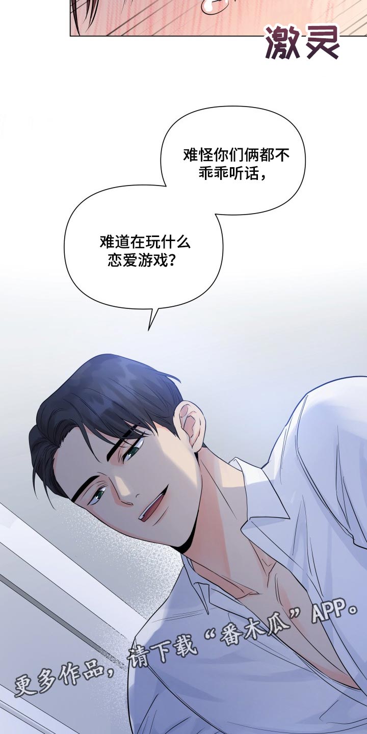《掌中玫瑰》第44话 第16页