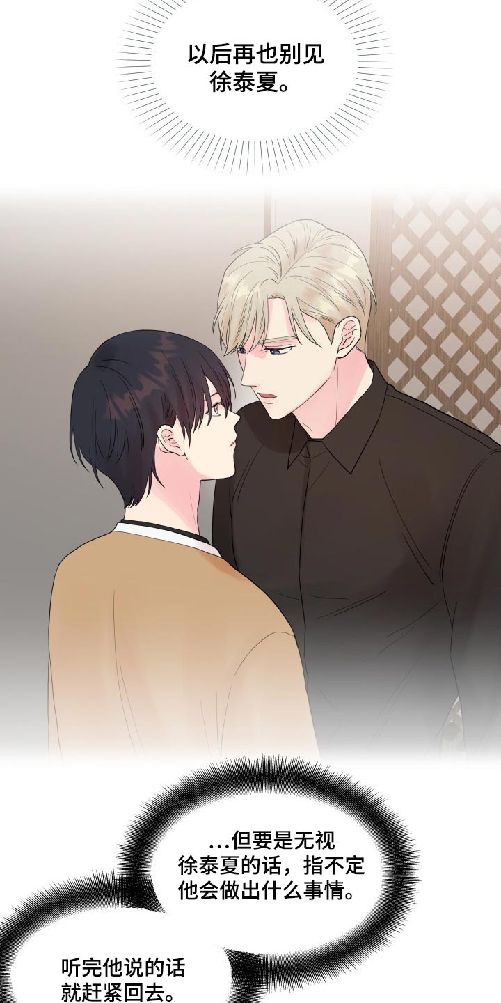 《掌中玫瑰》第44话 第3页