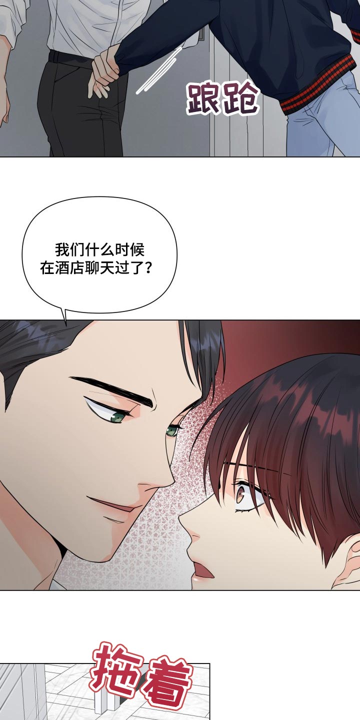 《掌中玫瑰》第44话 第7页
