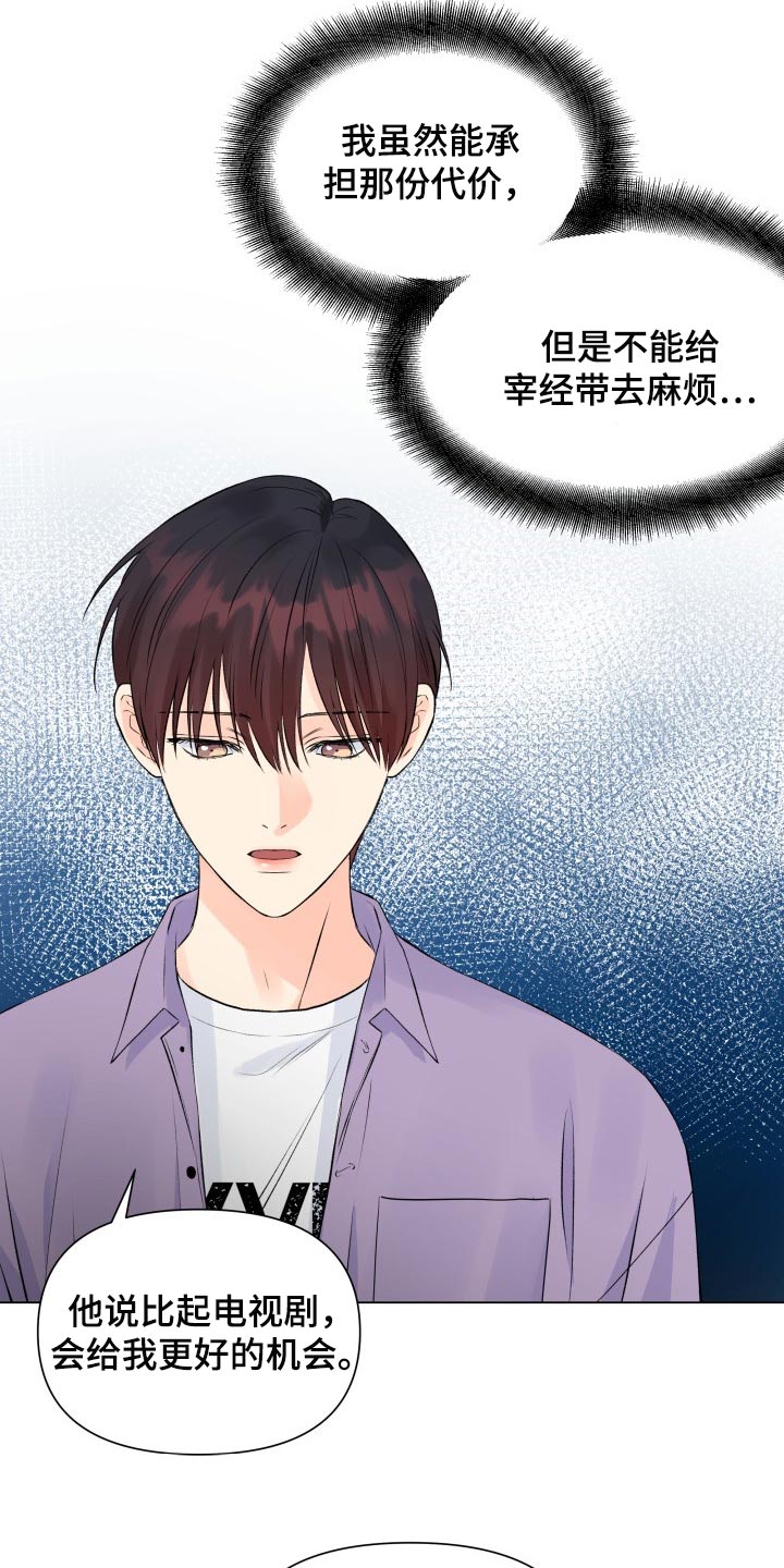 《掌中玫瑰》第47话 第10页
