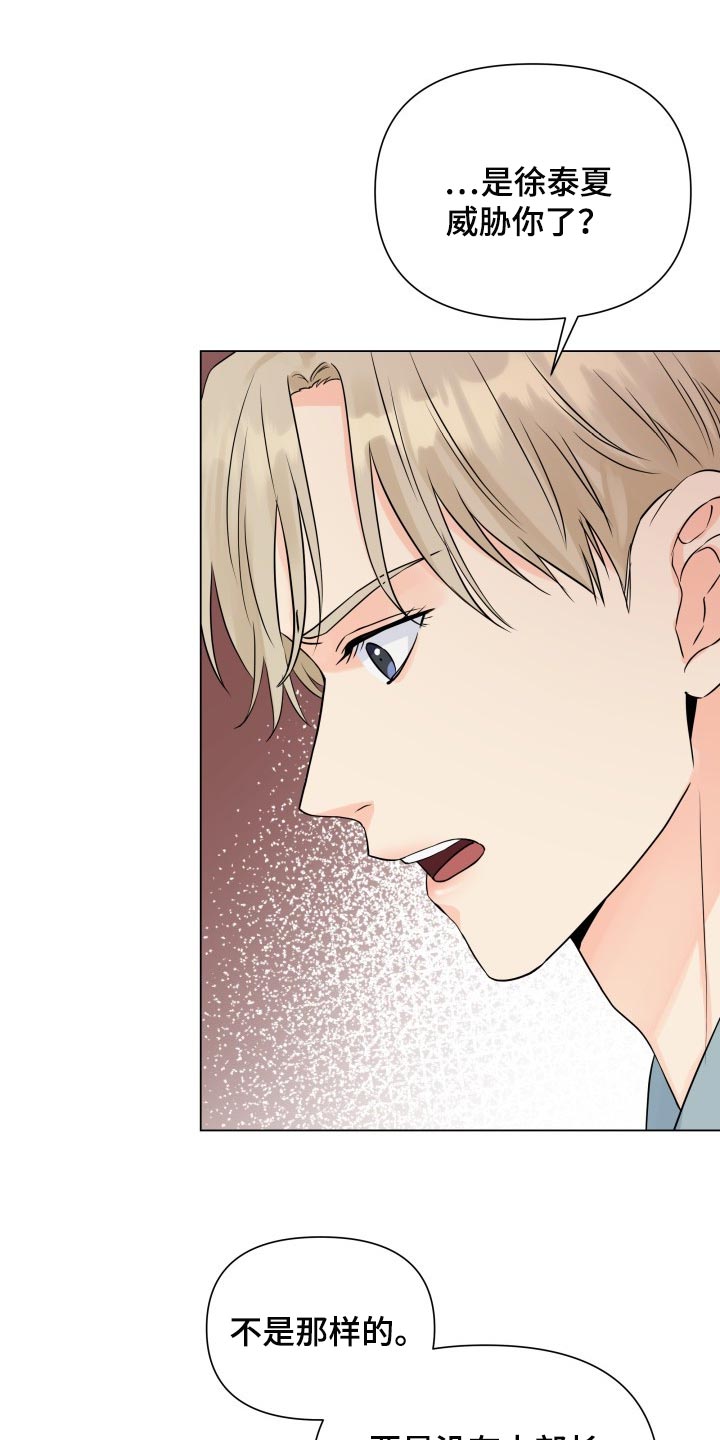 《掌中玫瑰》第47话 第14页