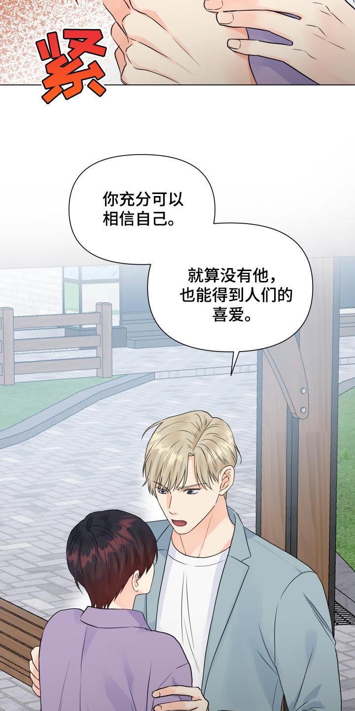 《掌中玫瑰》第47话 第16页