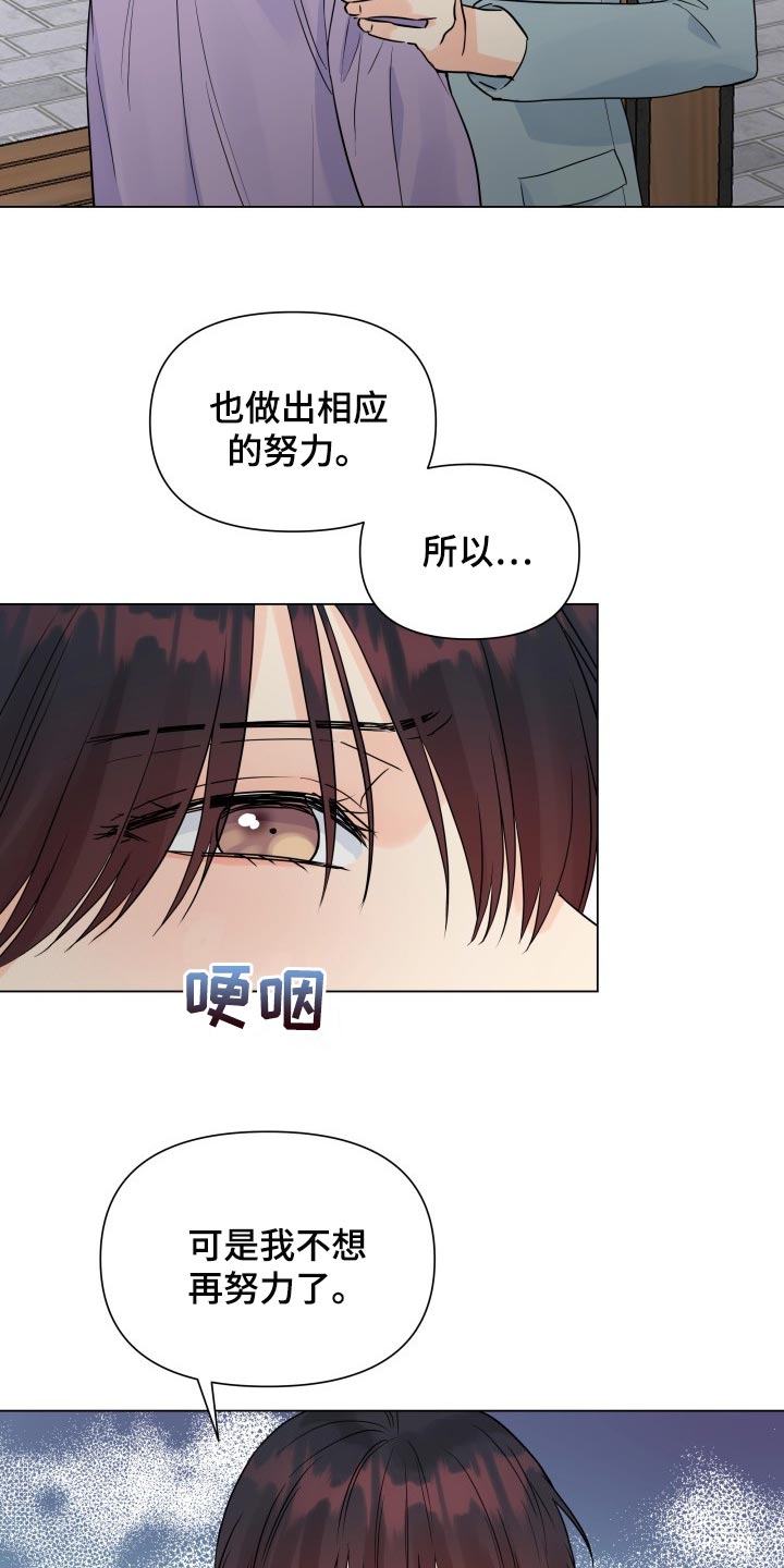 《掌中玫瑰》第47话 第17页