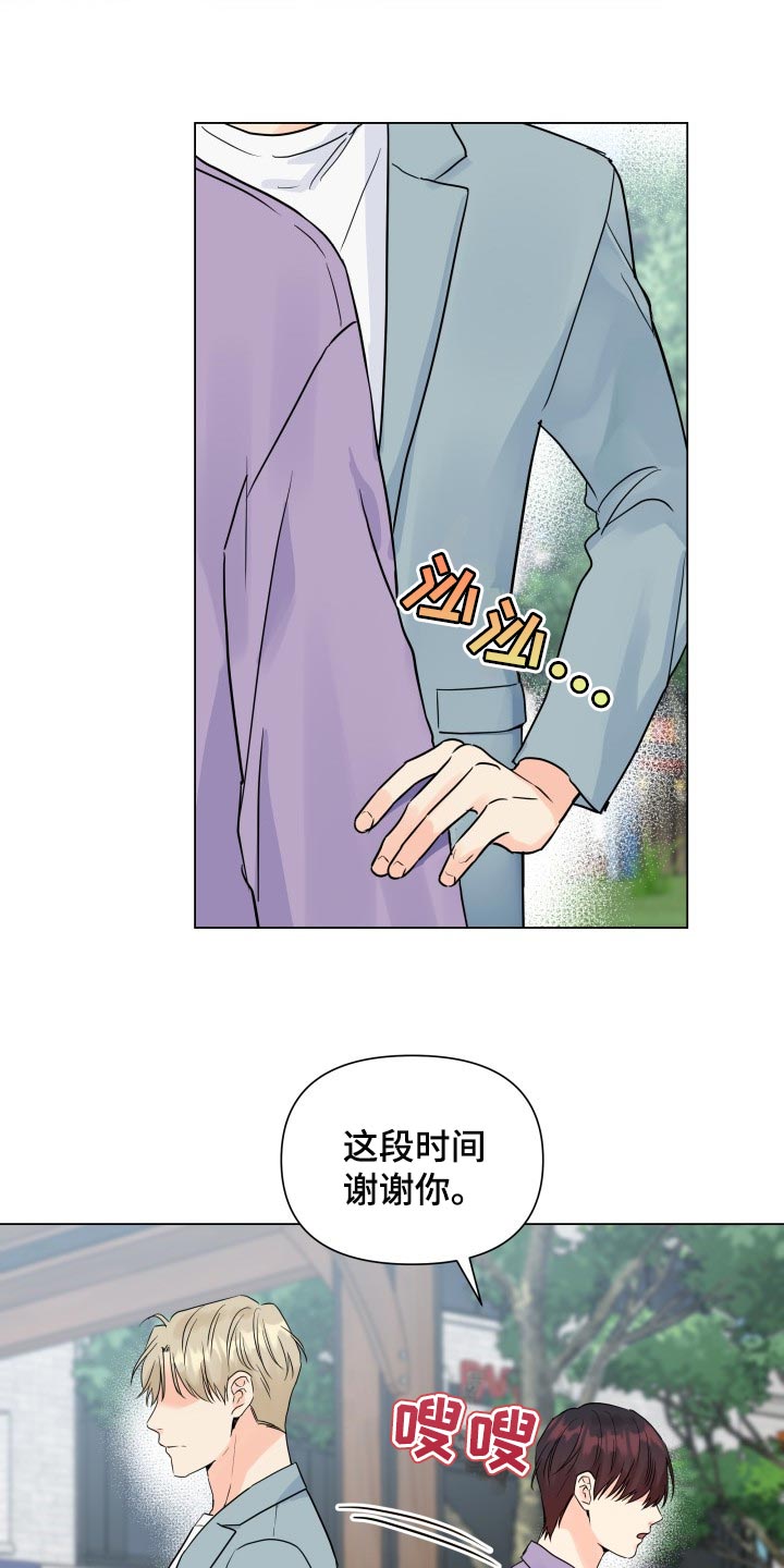 《掌中玫瑰》第47话 第19页