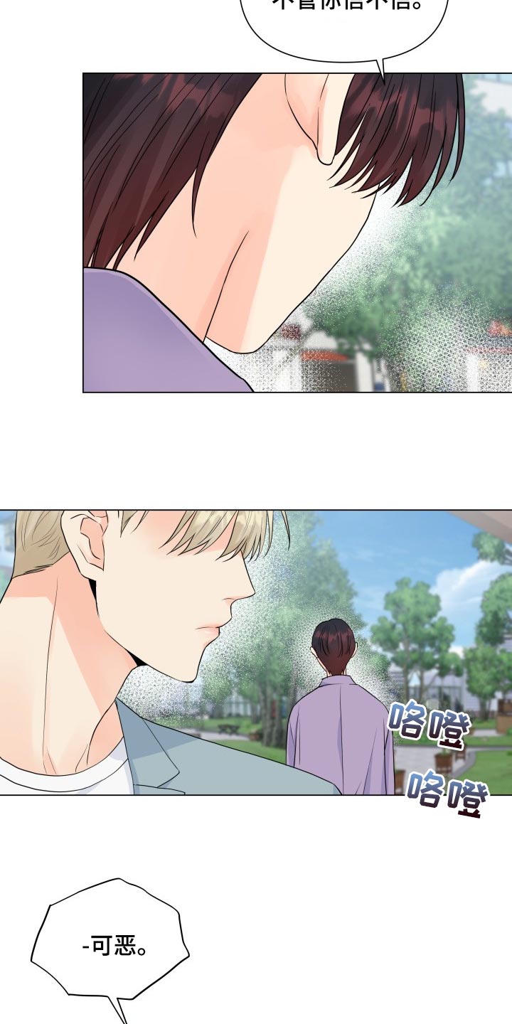 《掌中玫瑰》第47话 第21页