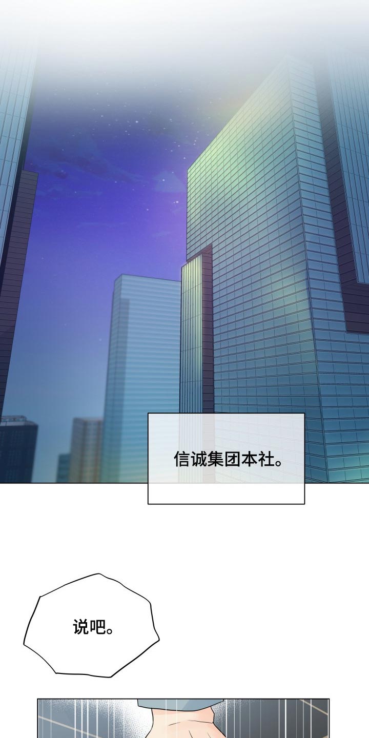 《掌中玫瑰》第47话 第23页