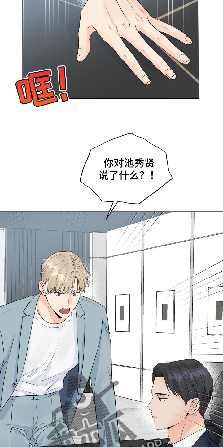 《掌中玫瑰》第47话 第24页
