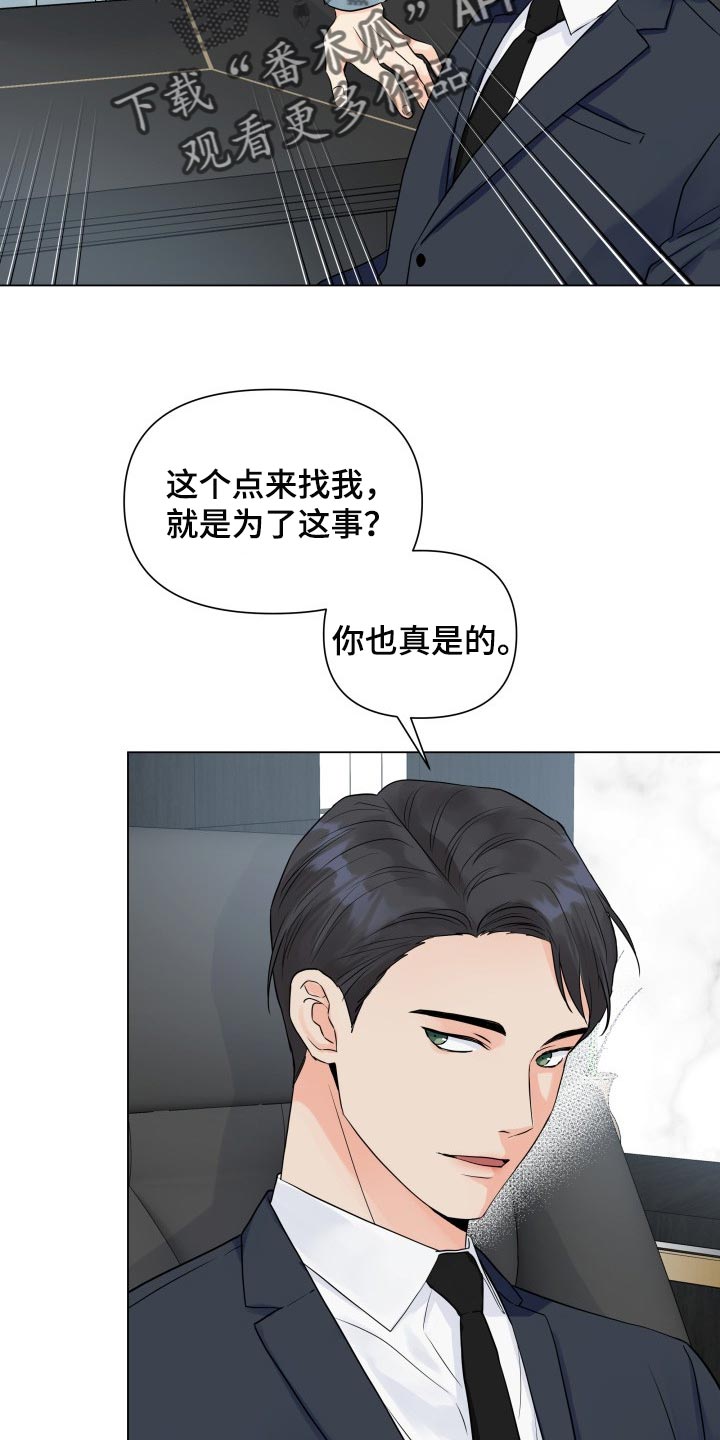 《掌中玫瑰》第47话 第25页